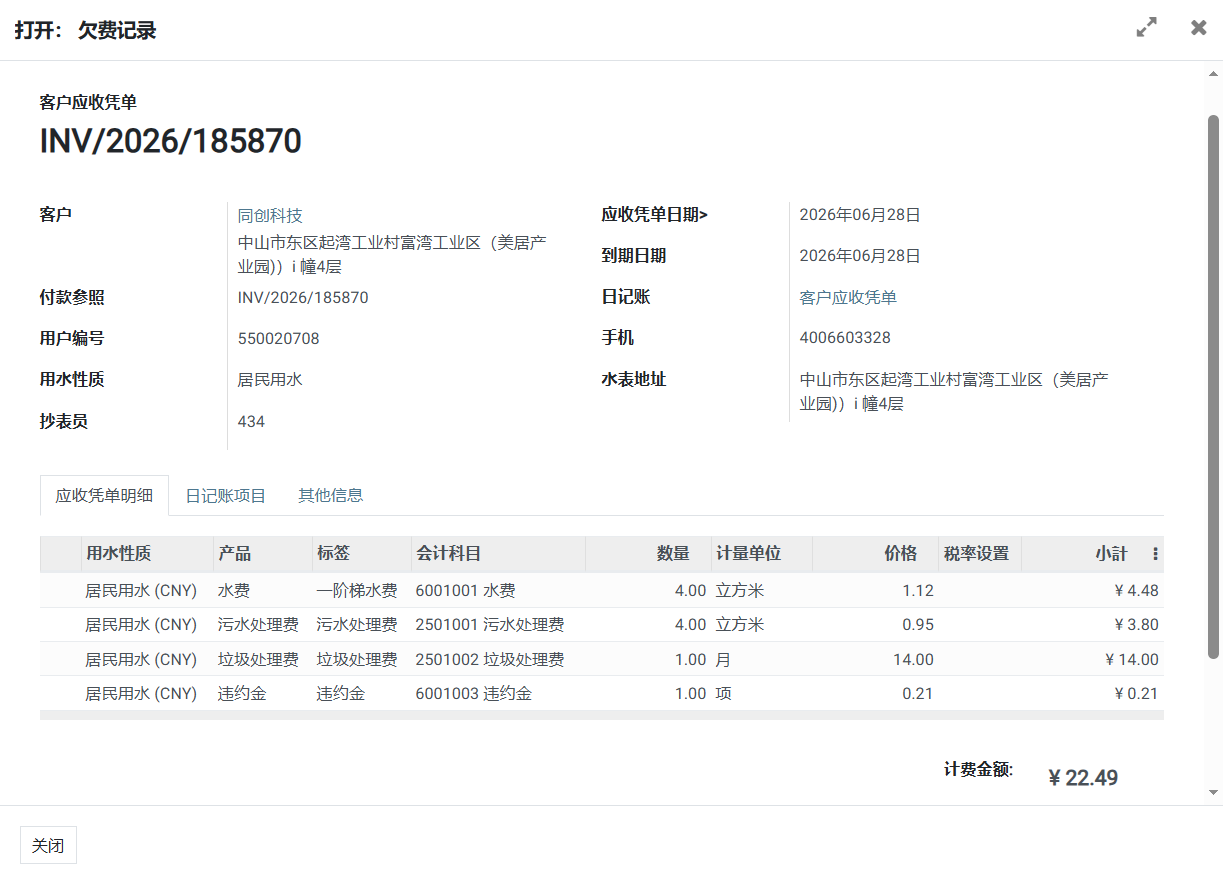 企业微信截图_20260720121531.png