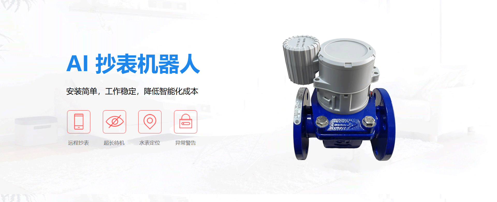 Product - AI Meter Reading Robot-01.png